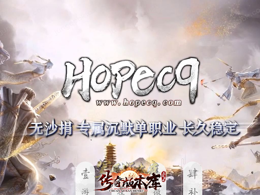 23-665最新03月独家HOPECQ专属希望沉默单职业客户端-带假人-ESP插件-自动回收-带光柱_GOM引擎