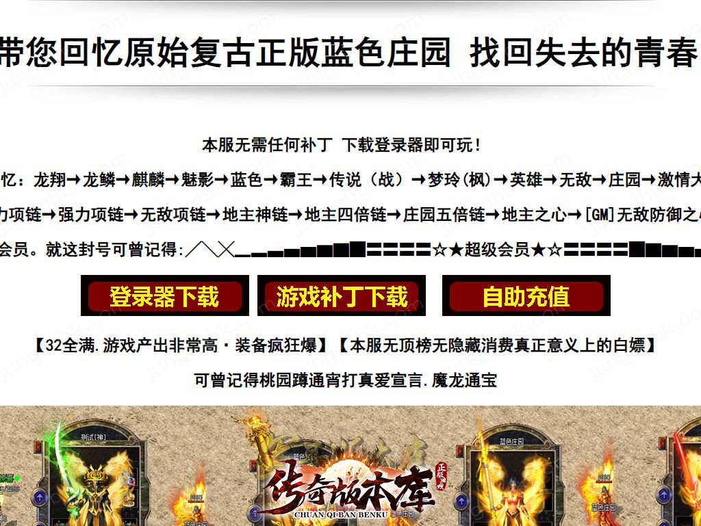 23-427最新01月独家原始复古正版蓝色庄园怀旧单职业客户端-大背包-ESP插件-自动回收-自动拾取-带光柱_GOM引擎