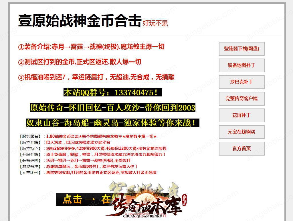 23-546最新02月独家1.80原始战神金币合击三职业传奇客户端-赞助大使-带光柱_新BLUE引擎